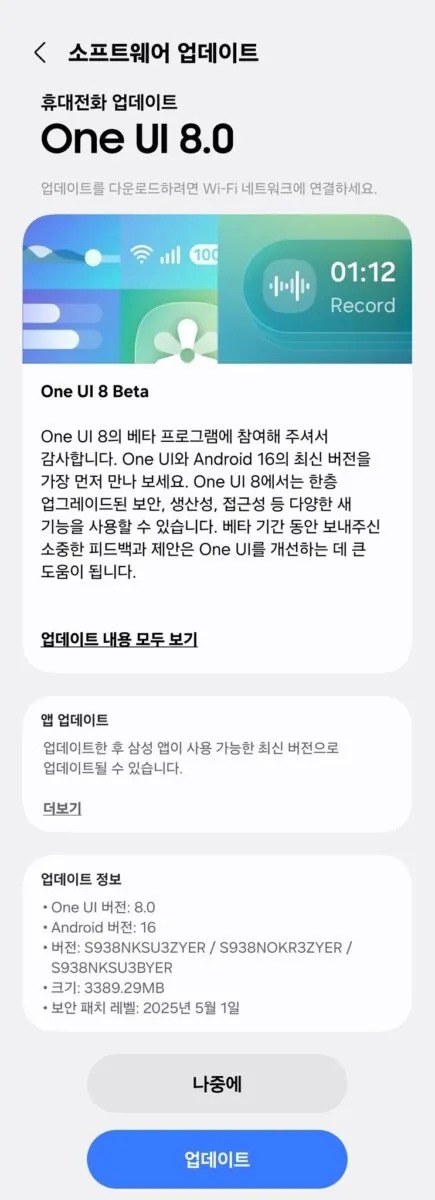 One UI 8 Beta Galaxy S25