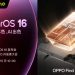 ColorOS 16